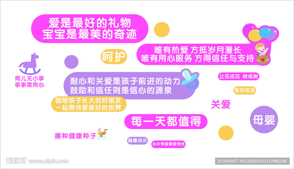 母婴关爱暖心语