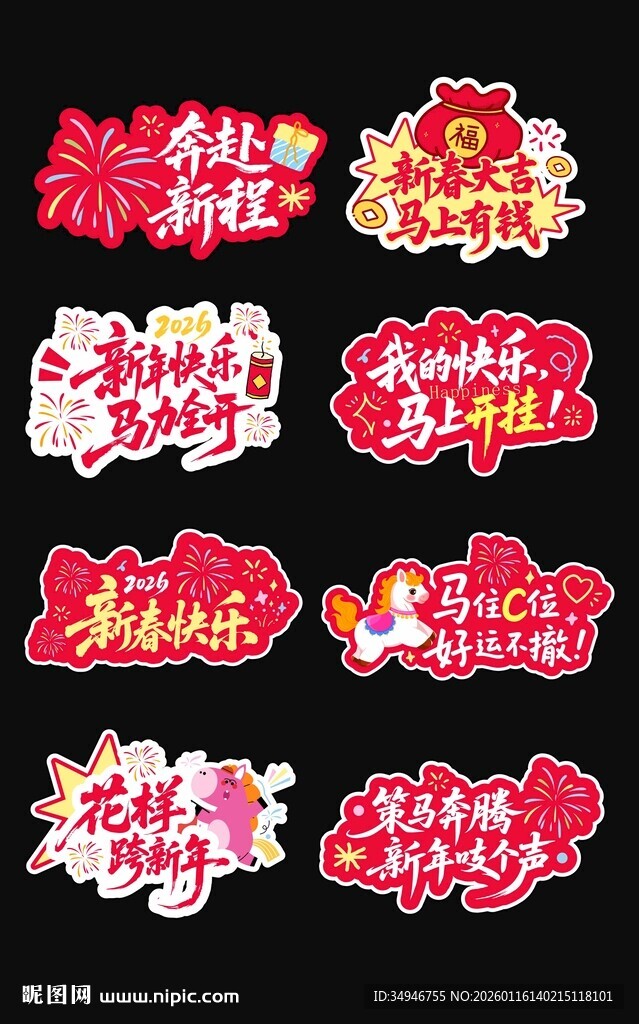 马年新年春节年会手举牌