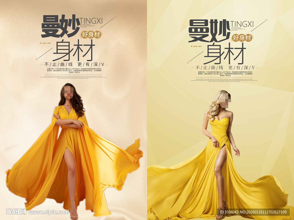 时尚减肥海报