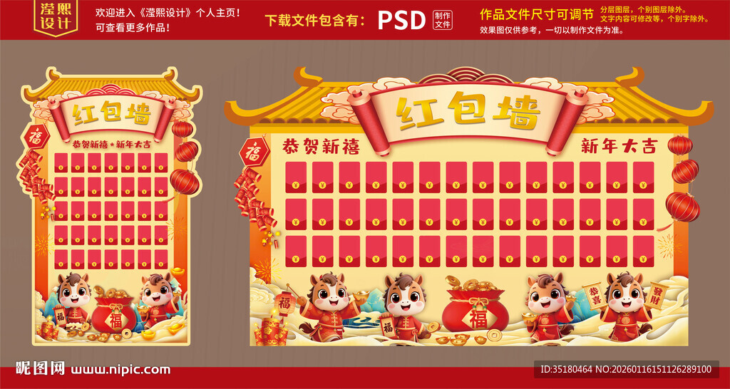 马年美陈 马年红包墙