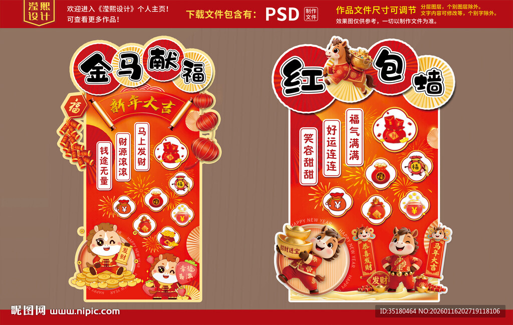 马年美陈春节迎宾立牌