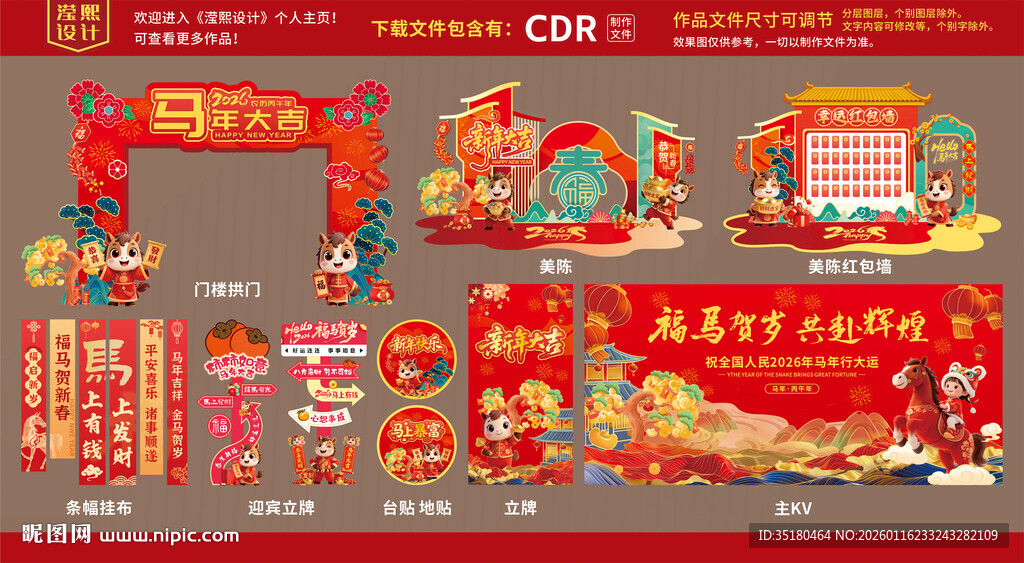 马年新年美陈布置