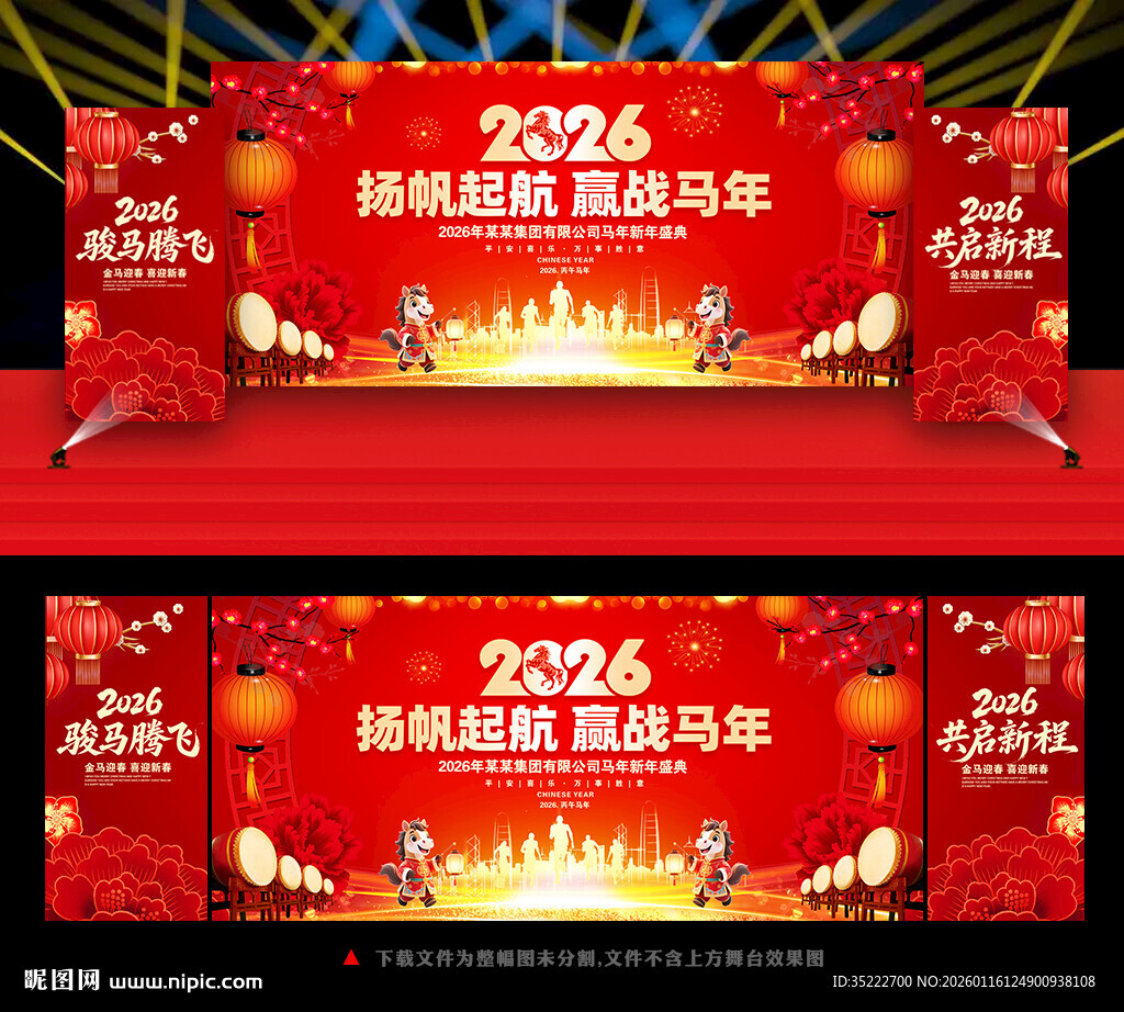 2026年公司企业年会舞台背景