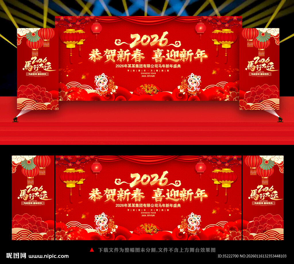 2026新年
