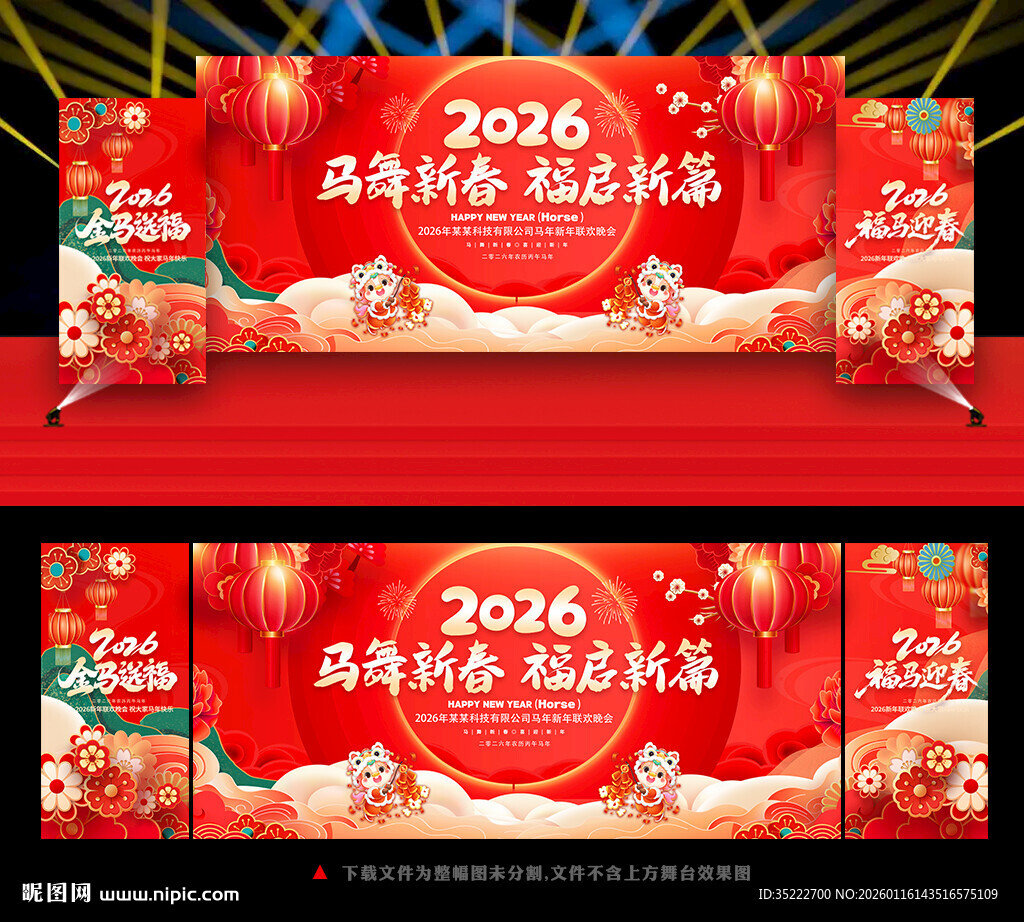 2026年新春晚会背景