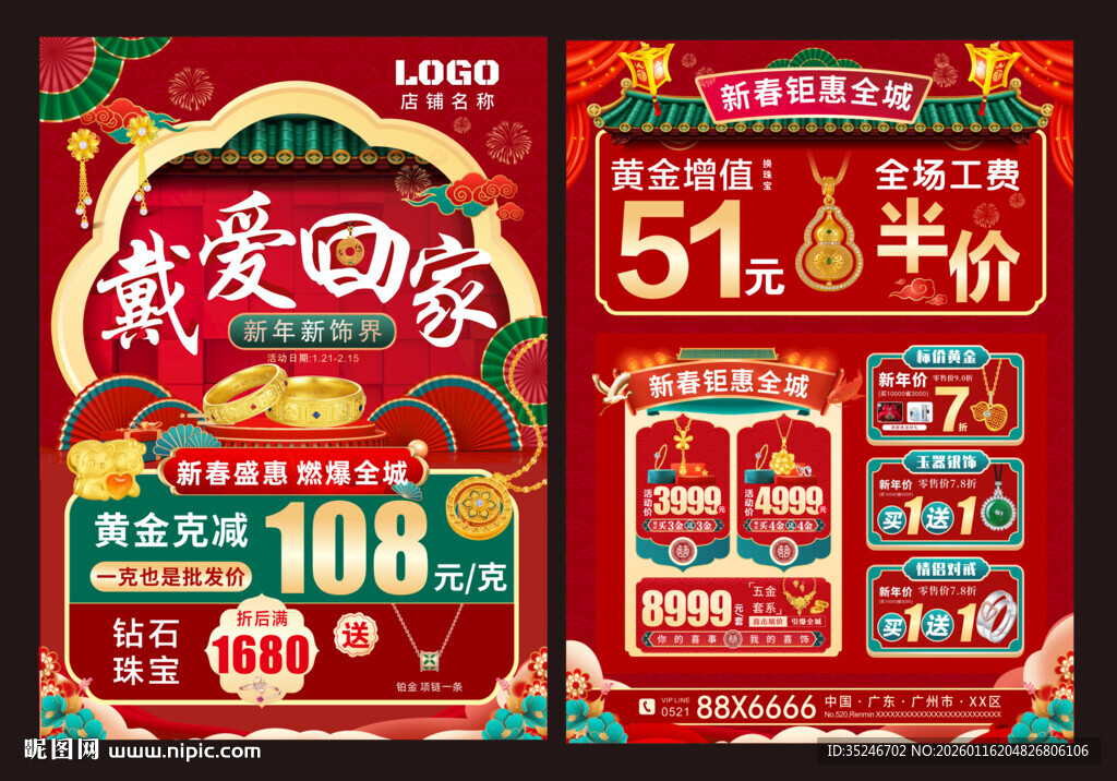 春节珠宝海报  