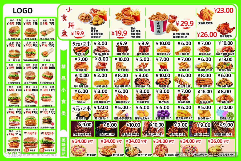 丰富多样美食菜单展示