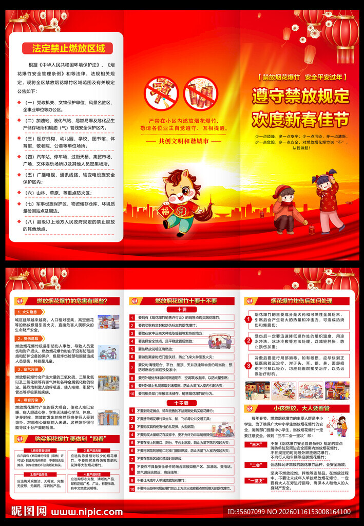 燃放烟花爆竹三折页