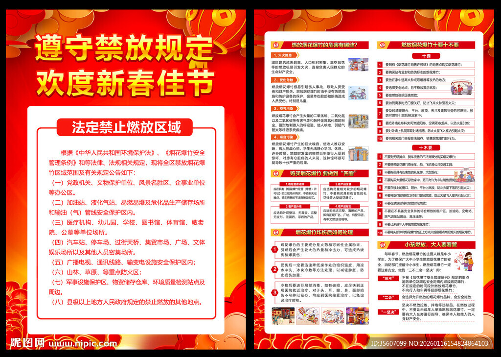 禁止燃放爆竹宣传单