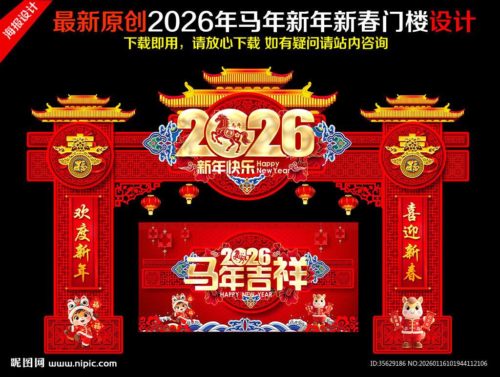 2026马年门头