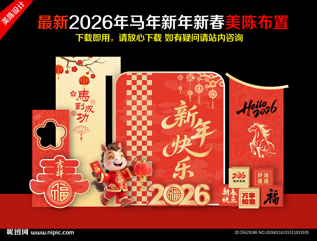 马年春节美陈2026新年布置