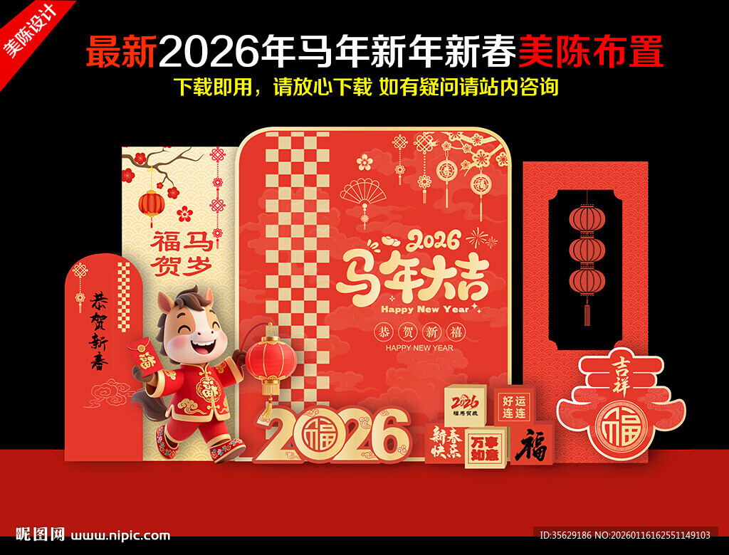 2026新年美陈