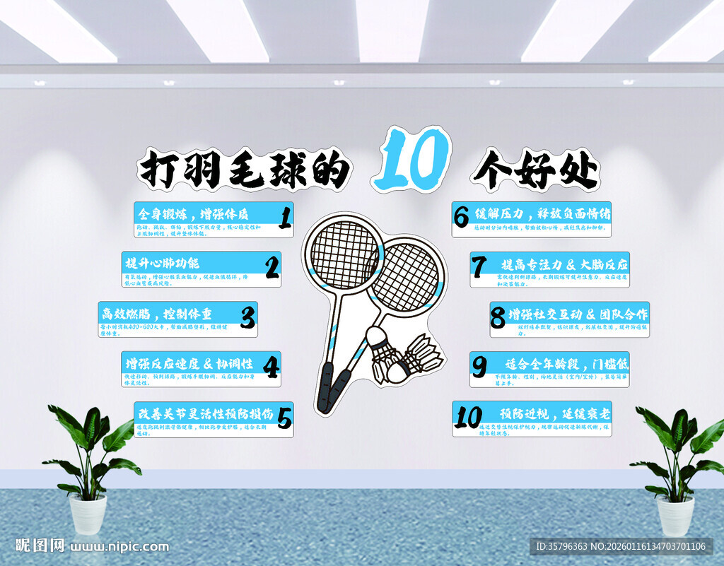 打羽毛球的10个好处展示