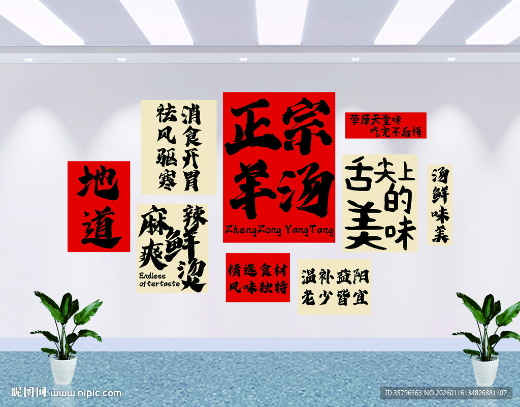 地道羊汤 舌尖美味 