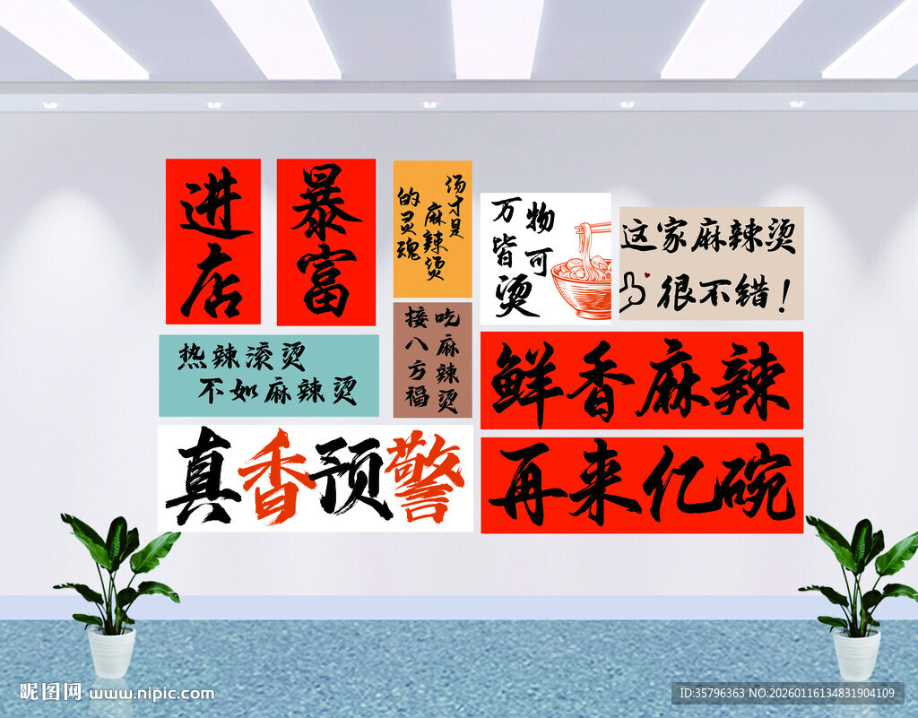 进店暴富  麻辣烫餐
