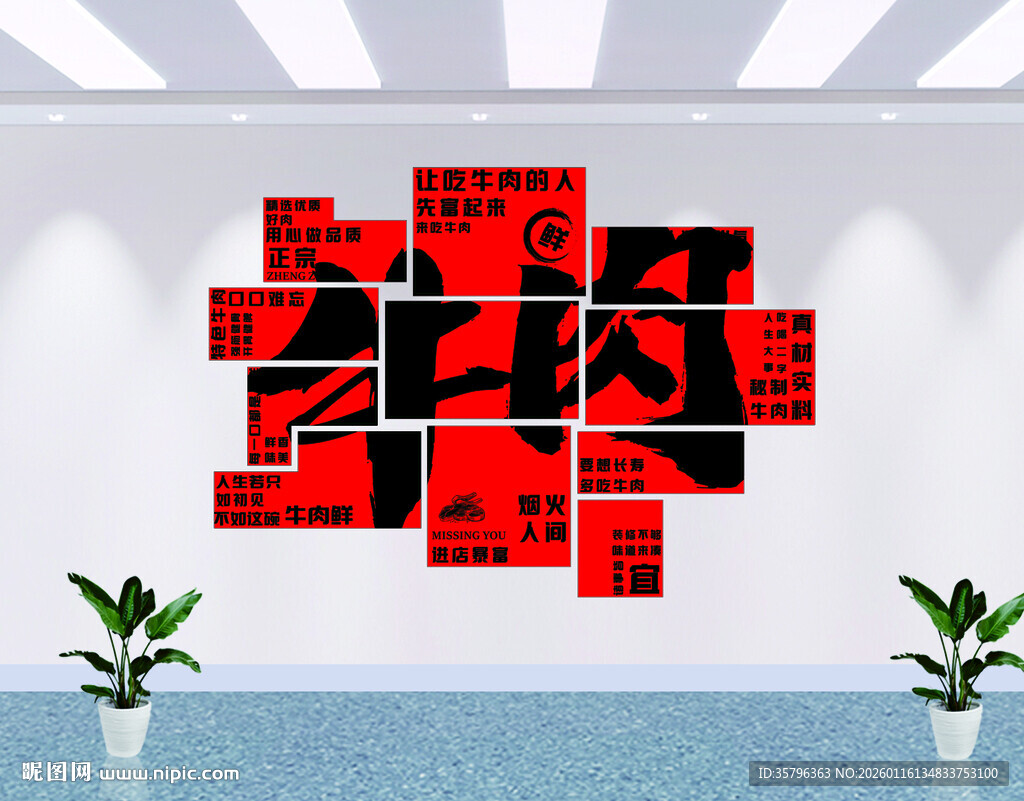 让吃牛肉的人先富起来