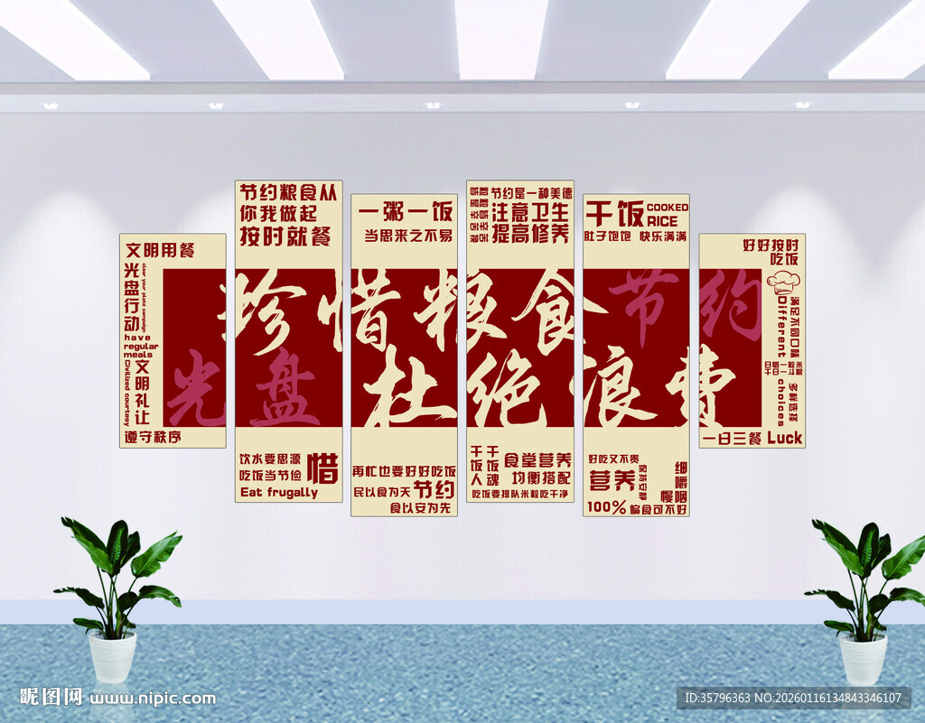 珍惜粮食 杜绝浪费