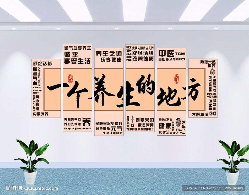 一个养生的地方  