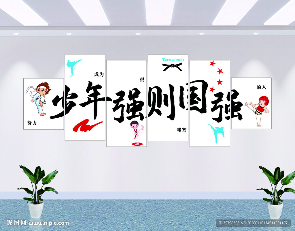 少年强国强励志装饰画