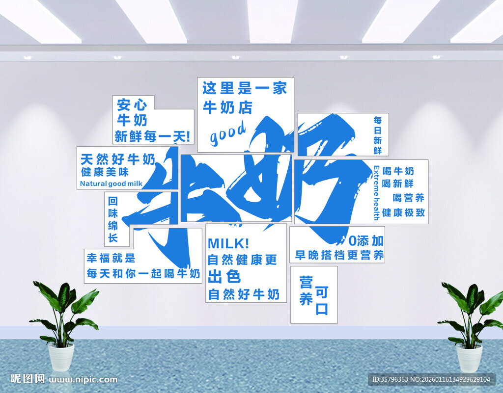 这里是一家牛奶店