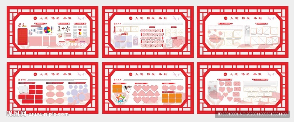 红十字展板模板