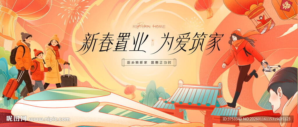 返乡置业 新春焕新季促销