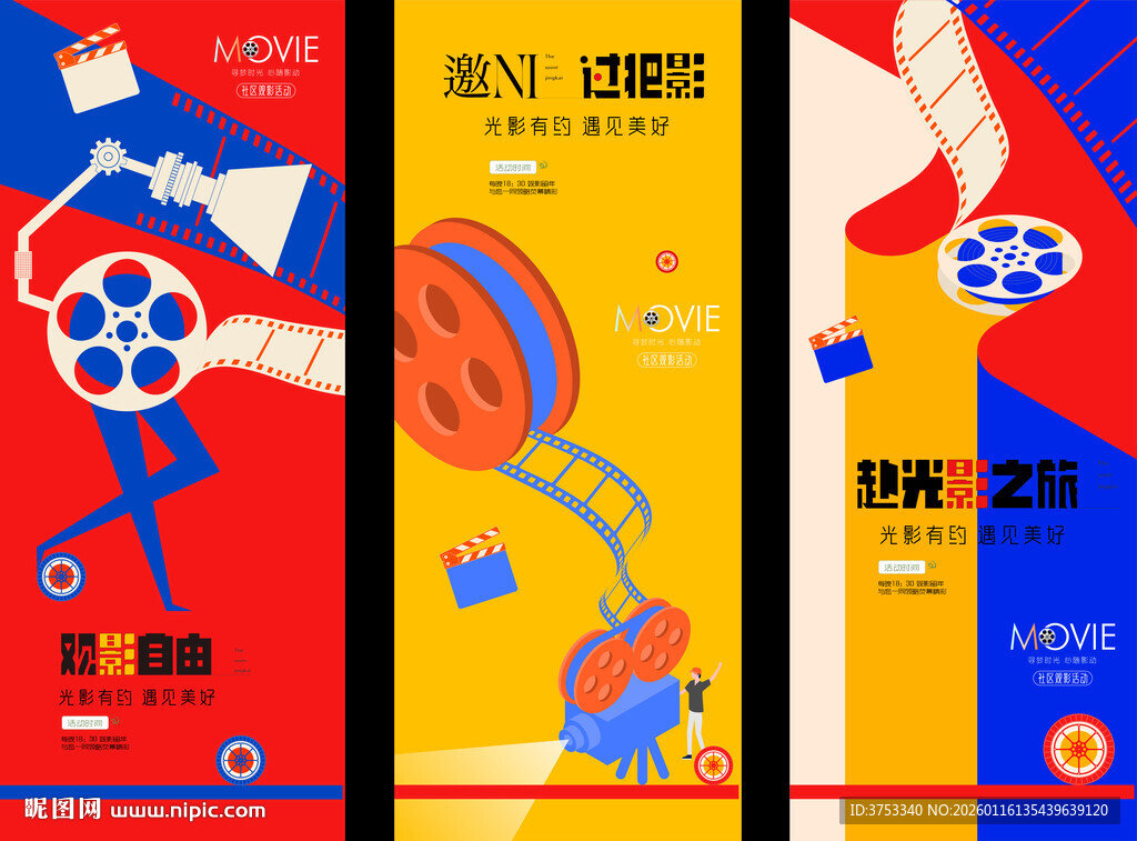 观影活动海报