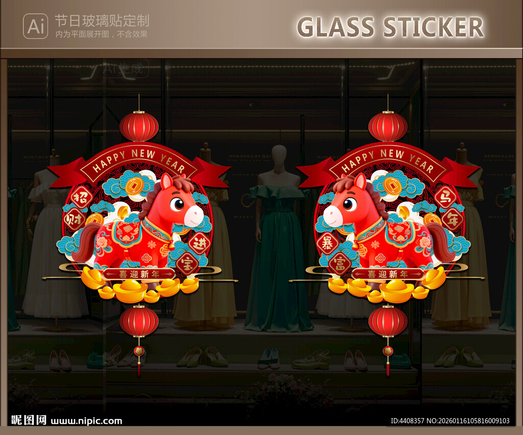 新年玻璃贴 马年静电贴