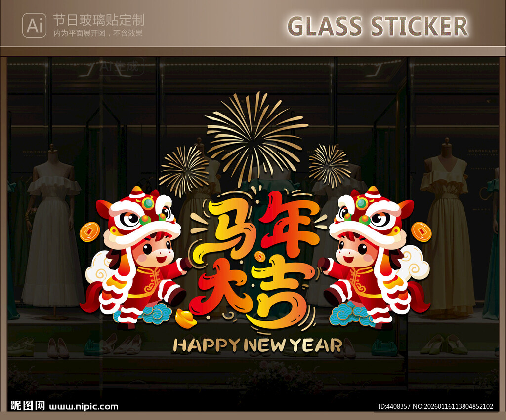 新年玻璃贴 马年静电贴