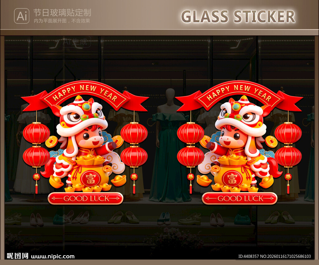 新年玻璃贴 马年静电贴