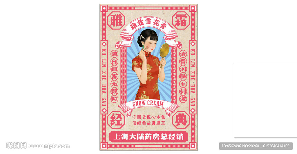 传统怀旧风格海报