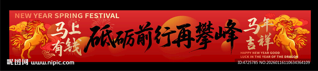 春节横幅 