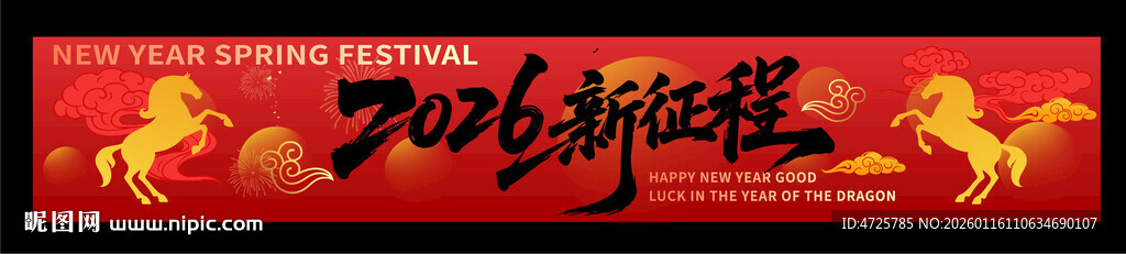 春节横幅 