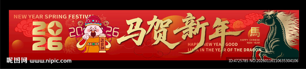 春节横幅 