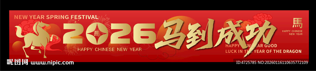 春节横幅 