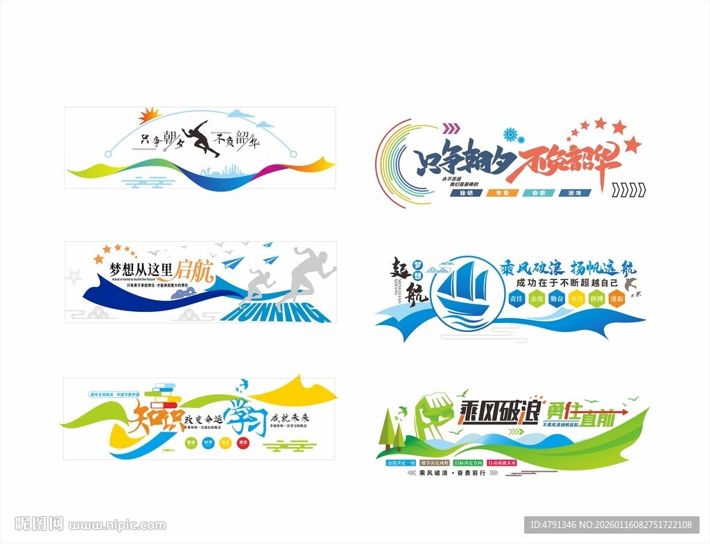 班级励志文化墙