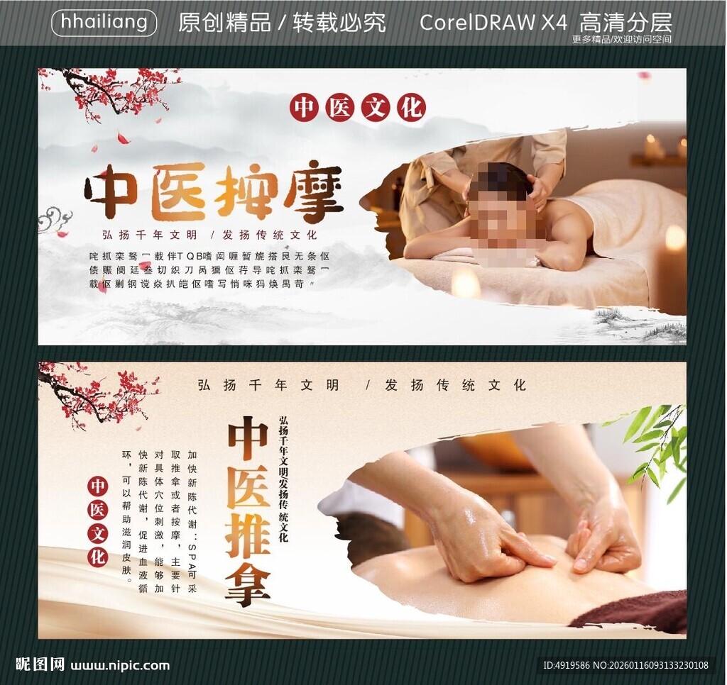 中医推拿 中医按摩