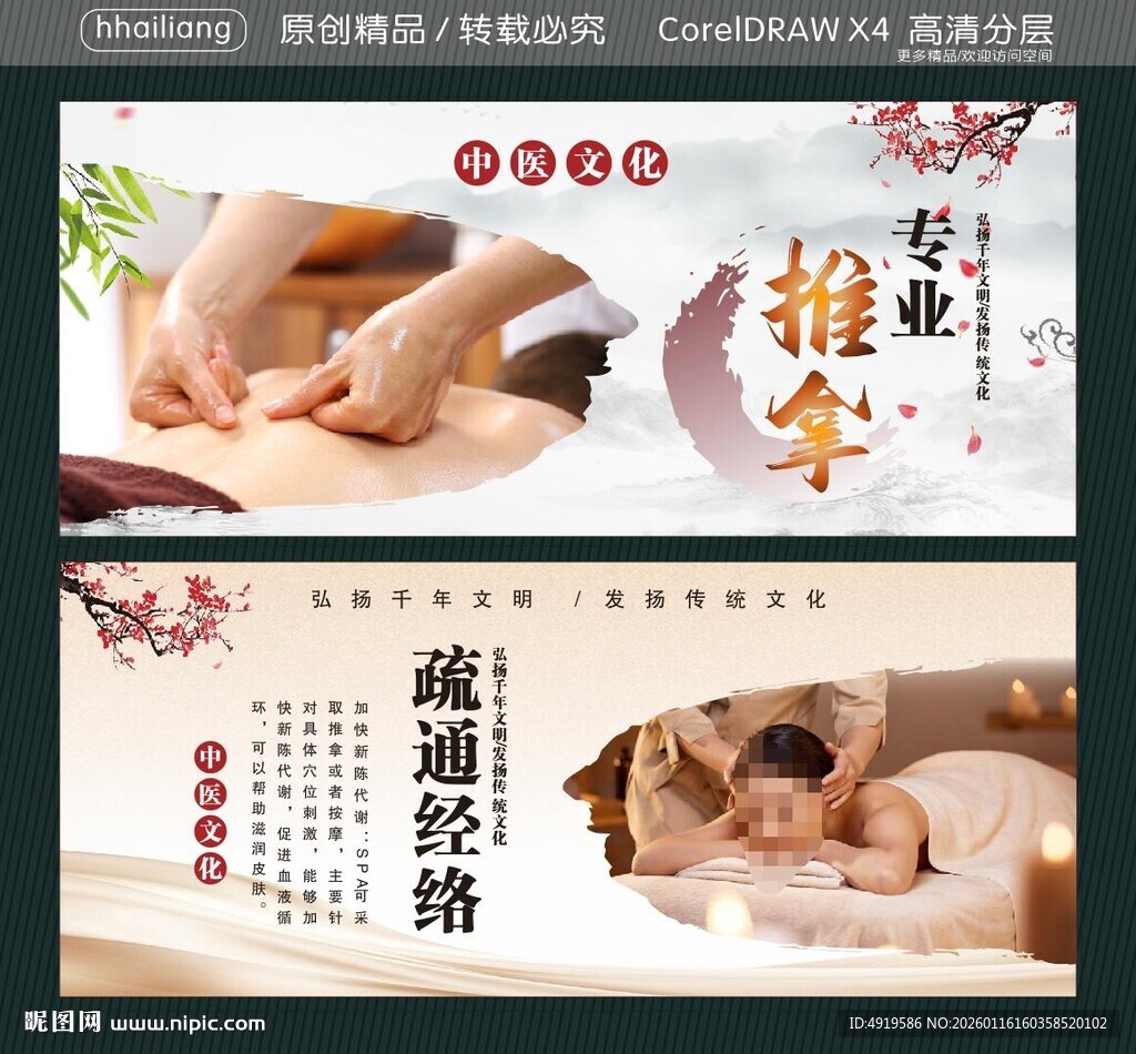 专业推拿 疏通经络