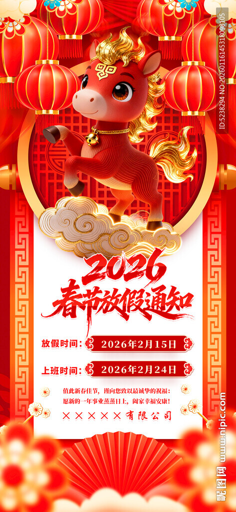 2026年春节放假通知