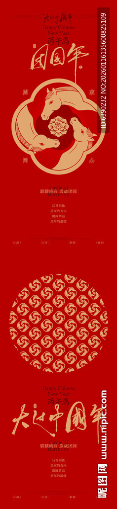 马年新春团圆年创意海报