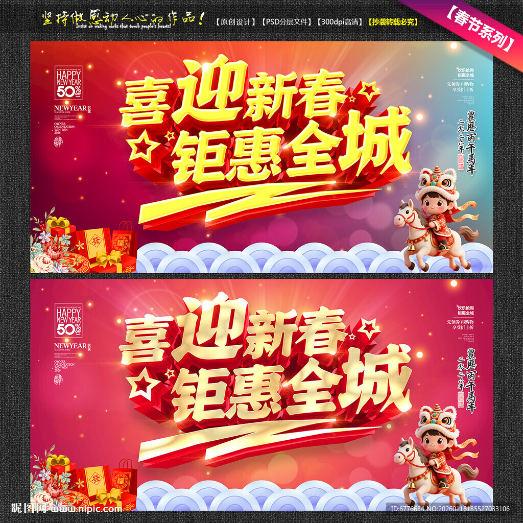 2026新春促销马年春节海报