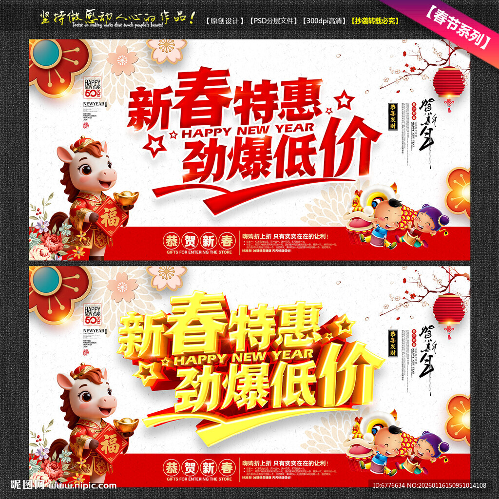 新春特惠促销海报
