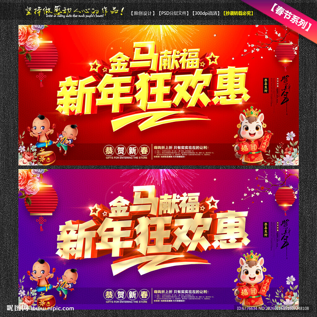 新年狂欢惠新年促销海报