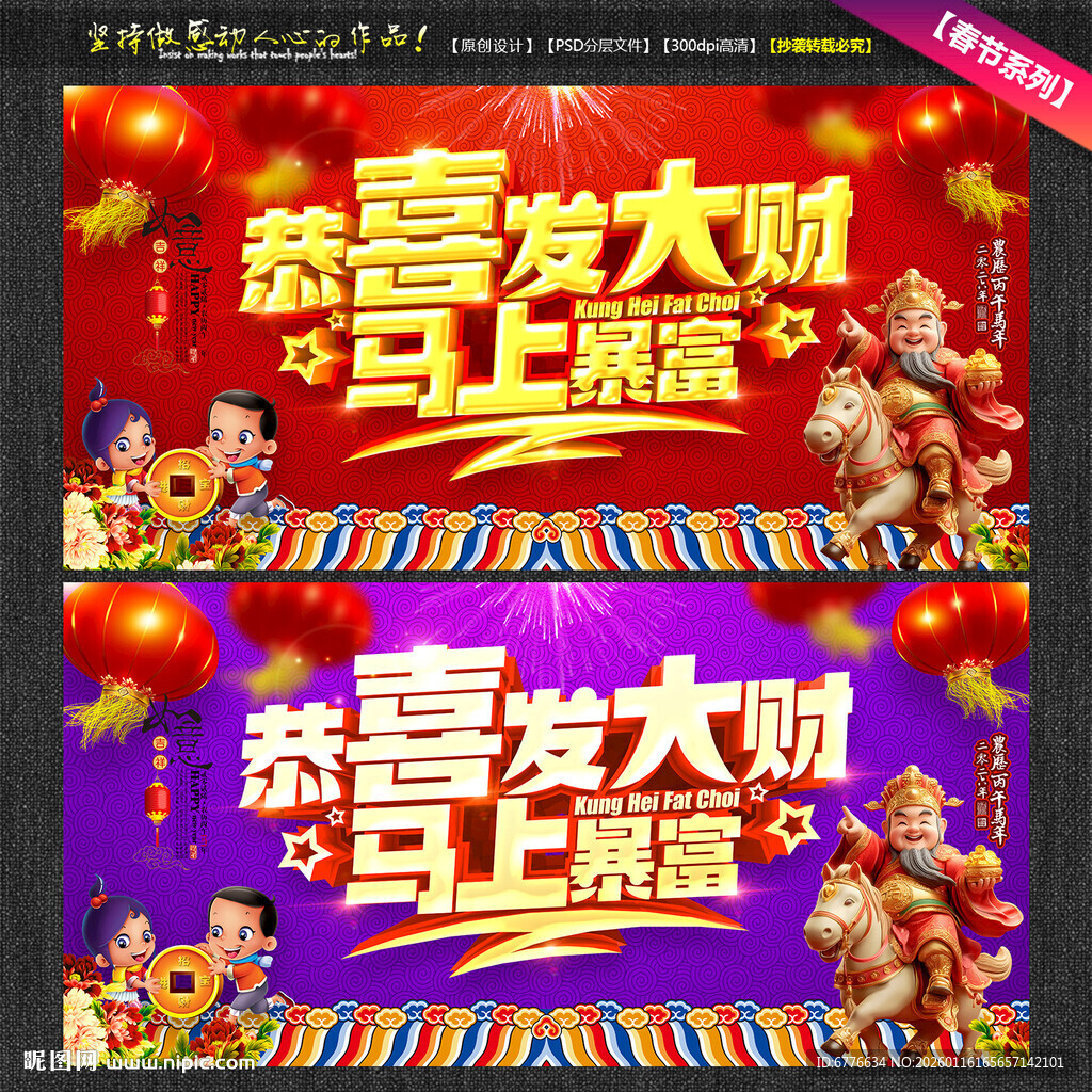 恭喜发财 马上暴富 发大财