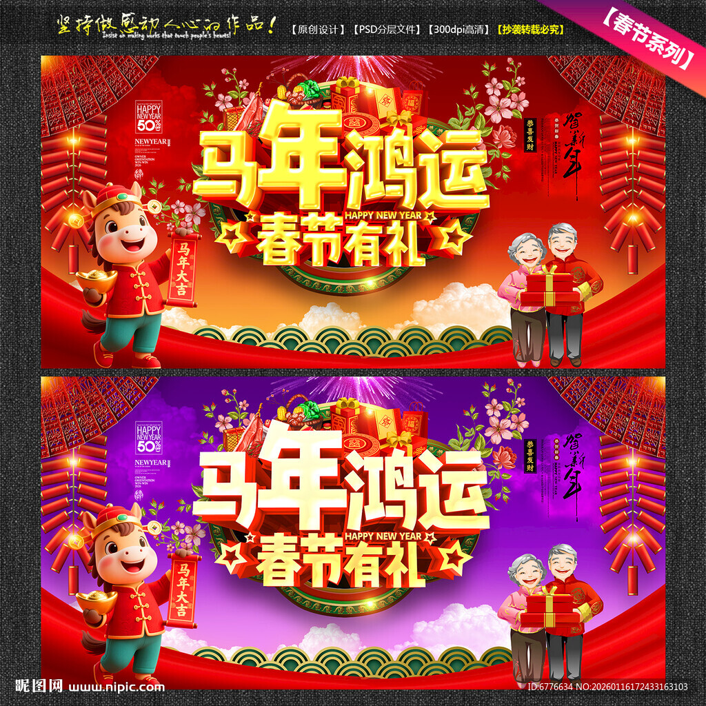 春节海报