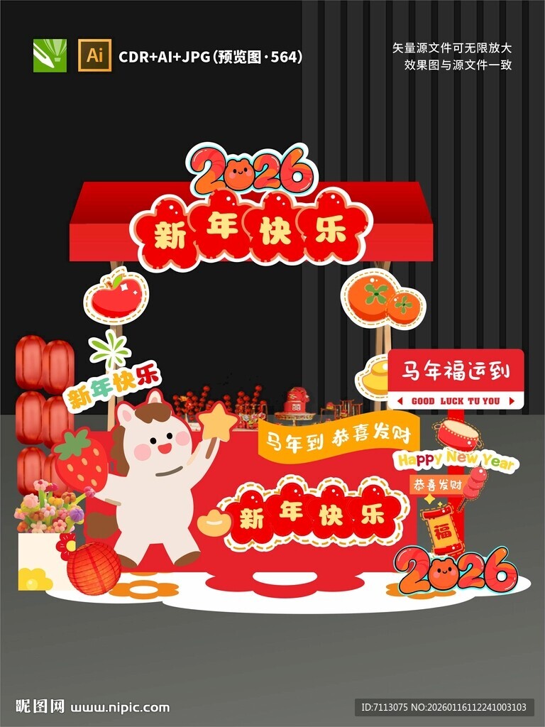 新年促销美陈场景布置