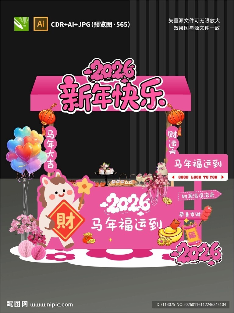 2026马年商场美陈装饰