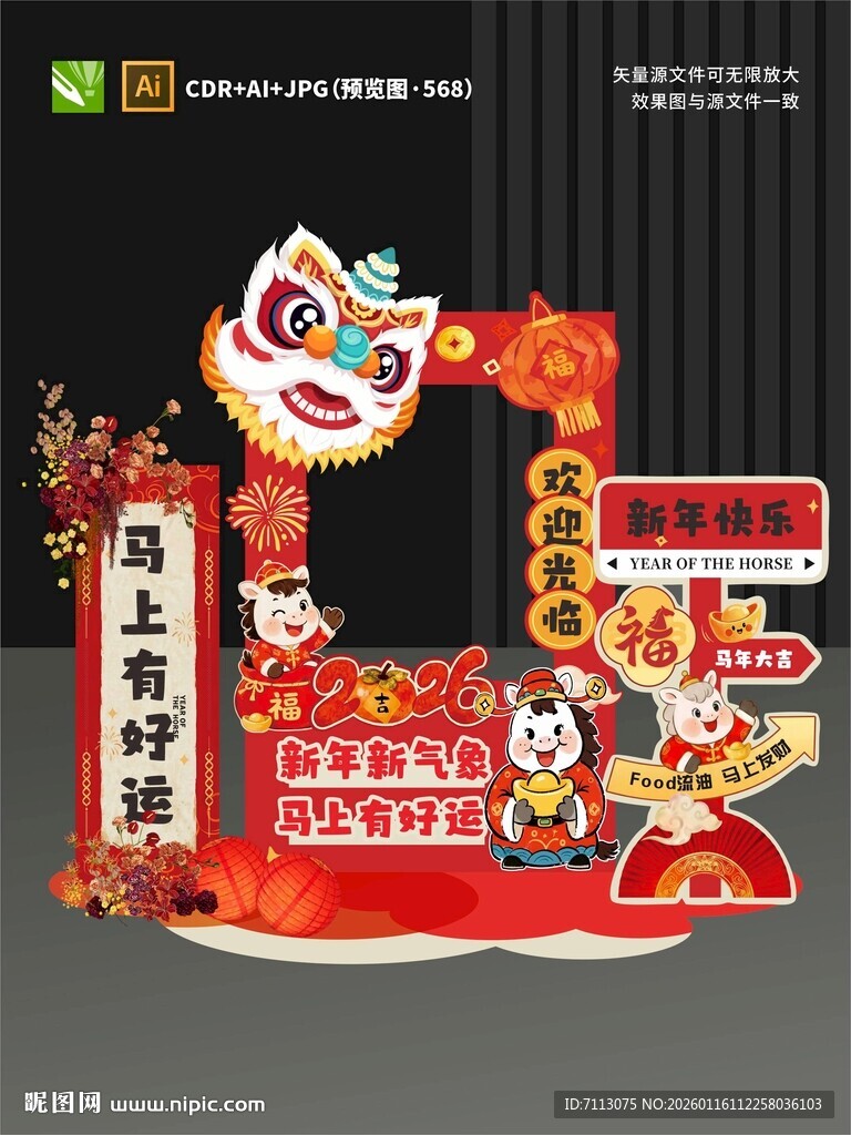 2026春节美陈装饰