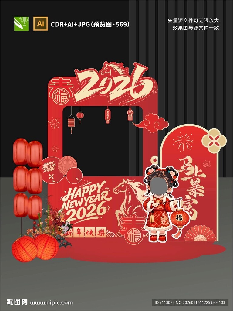 2026马年喜庆美陈造型