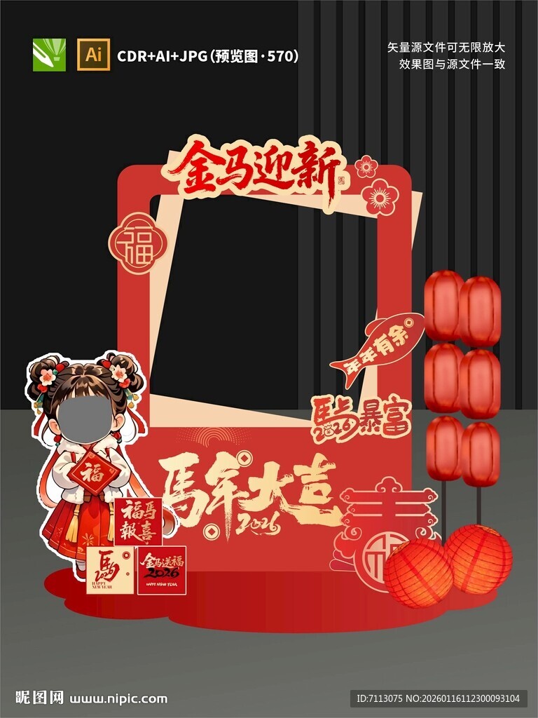 马年新春美陈装饰